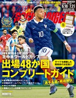 WORLD SOCCER DIGEST 2026年6/18・7/2合併号