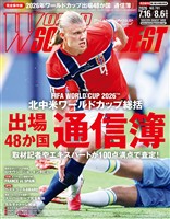 WORLD SOCCER DIGEST 2026年7/16・8/6合併号