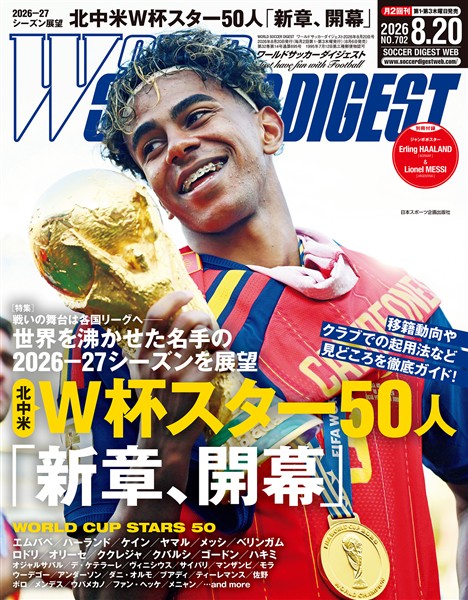 WORLD SOCCER DIGEST 2026年8/20号