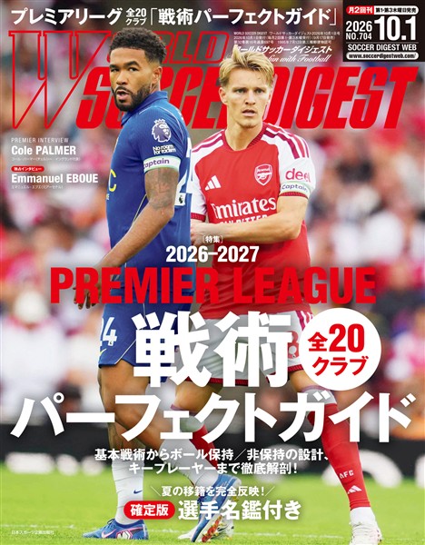 WORLD SOCCER DIGEST 2026年10/1号