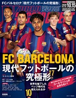 WORLD SOCCER DIGEST 2026年10/15号