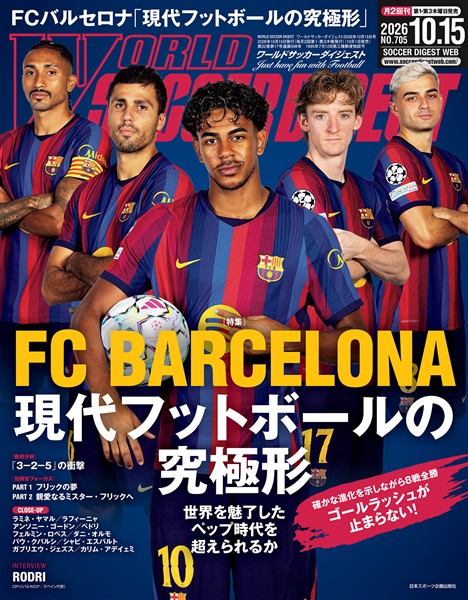 WORLD SOCCER DIGEST 2026年10/15号