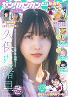 ヤングガンガン 2025 No.23