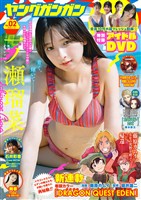 ヤングガンガン 2026 No.02