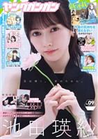 ヤングガンガン 2026 No.09