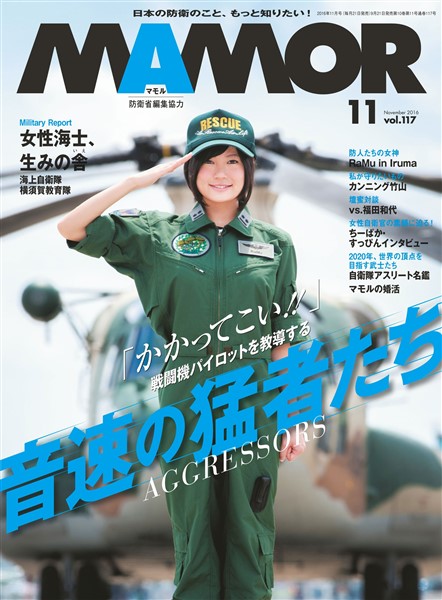 ＭＡＭＯＲ ２０１６年１１月号