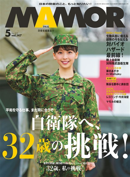 ＭＡＭＯＲ 2019 年 05 月号 [雑誌]