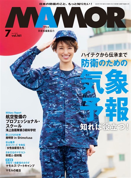 ＭＡＭＯＲ 2020 年 7 月号 [雑誌]
