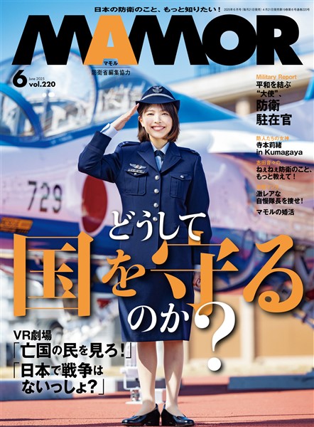 ＭＡＭＯＲ 2025年6月号[雑誌]