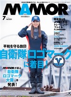 ＭＡＭＯＲ 2025 年 07 月号 [雑誌]