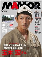 ＭＡＭＯＲ 2025 年 09 月号 [雑誌]