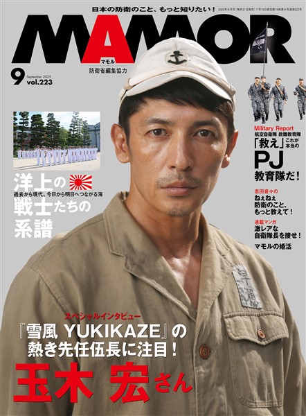 ＭＡＭＯＲ 2025 年 09 月号 [雑誌]