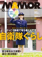 ＭＡＭＯＲ 2025 年 10 月号 [雑誌]