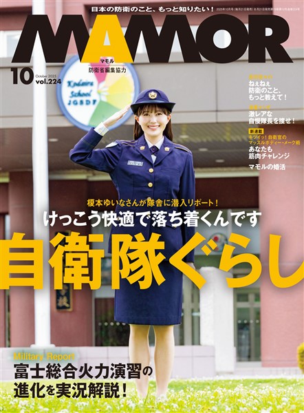 ＭＡＭＯＲ 2025 年 10 月号 [雑誌]