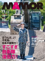 ＭＡＭＯＲ 2025 年 11 月号 [雑誌]
