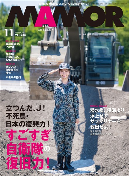 ＭＡＭＯＲ 2025 年 11 月号 [雑誌]