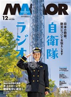 ＭＡＭＯＲ 2025 年 12 月号 [雑誌]