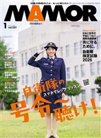 ＭＡＭＯＲ 2026 年 01 月号 [雑誌]