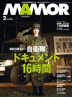 ＭＡＭＯＲ 2026 年 02 月号 [雑誌]