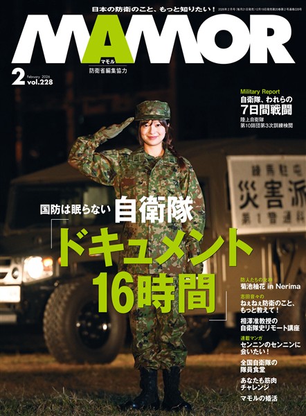 ＭＡＭＯＲ 2026 年 02 月号 [雑誌]