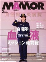 ＭＡＭＯＲ 2026 年 03 月号 [雑誌]