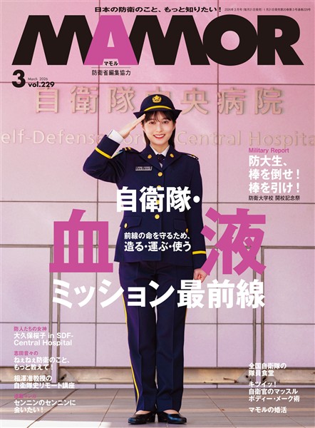 ＭＡＭＯＲ 2026 年 03 月号 [雑誌]