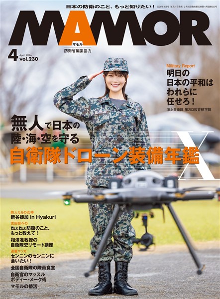 ＭＡＭＯＲ 2026 年 04 月号 [雑誌]