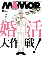 ＭＡＭＯＲ 2026 年 06 月号 [雑誌]