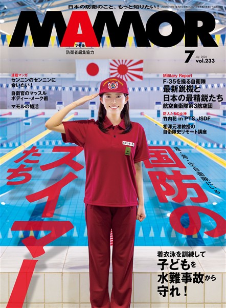 ＭＡＭＯＲ 2026 年 07 月号 [雑誌]