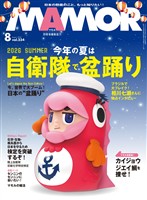 ＭＡＭＯＲ 2026 年 08 月号 [雑誌]