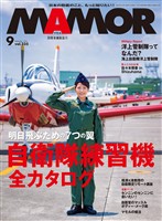 ＭＡＭＯＲ 2026 年 09 月号 [雑誌]