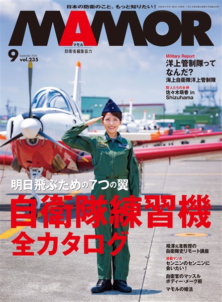 ＭＡＭＯＲ 2026 年 09 月号 [雑誌]