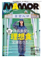 ＭＡＭＯＲ 2026 年 10 月号 [雑誌]