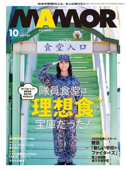 ＭＡＭＯＲ 2026 年 10 月号 [雑誌]