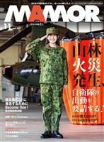ＭＡＭＯＲ 2026 年 11 月号 [雑誌]