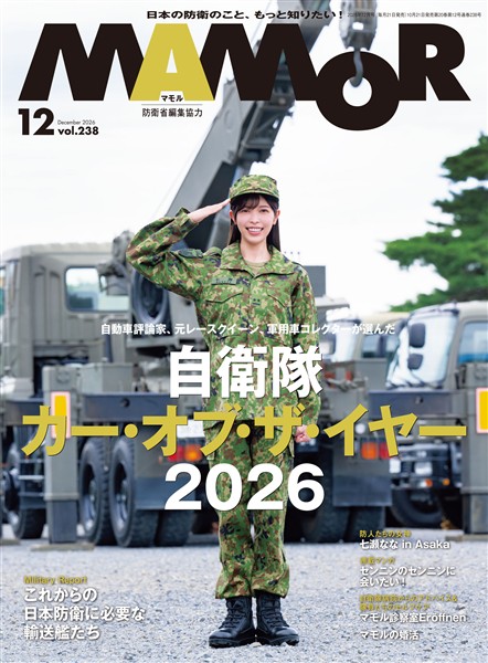 ＭＡＭＯＲ 2026 年 12 月号 [雑誌]