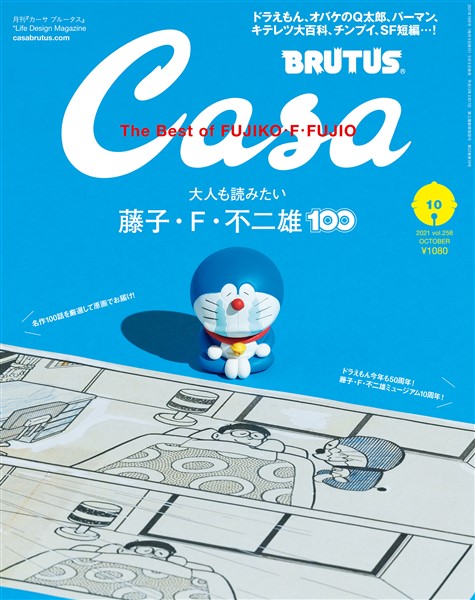 Casa BRUTUS 2021年 10月号