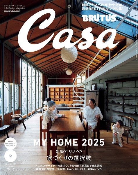 Casa BRUTUS 2025年 2月号