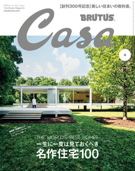 Casa BRUTUS 2025年 4月号