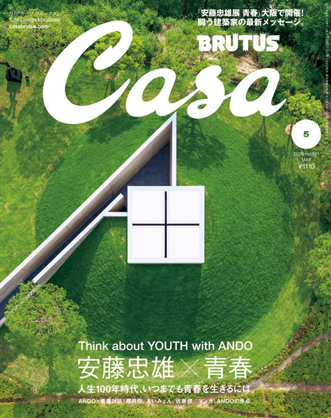 Casa BRUTUS 2025年 5月号