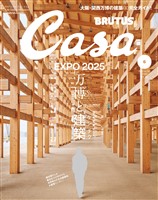 Casa BRUTUS 2025年 6月号