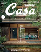 Casa BRUTUS 2025年 7月号