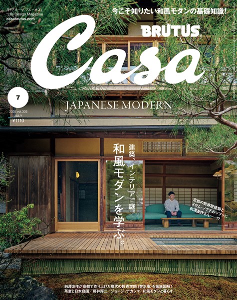 Casa BRUTUS 2025年 7月号