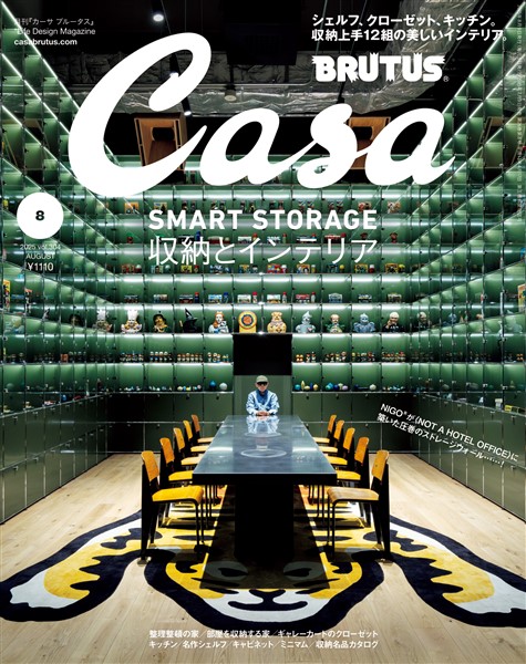 Casa BRUTUS 2025年 8月号