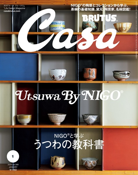 Casa BRUTUS 2026年 1月号