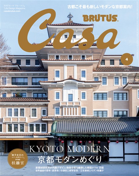 Casa BRUTUS 2026年 4月号