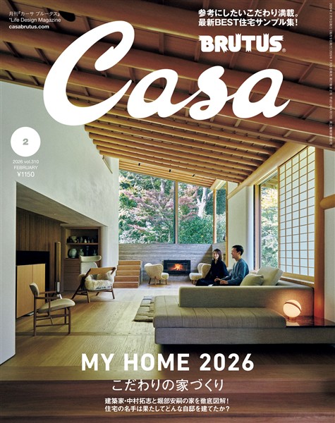 Casa BRUTUS 2026年 2月号