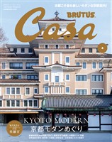 Casa BRUTUS 2026年 4月号