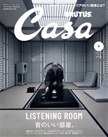 Casa BRUTUS 2026年 5月号