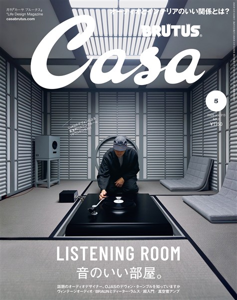 Casa BRUTUS 2026年 5月号
